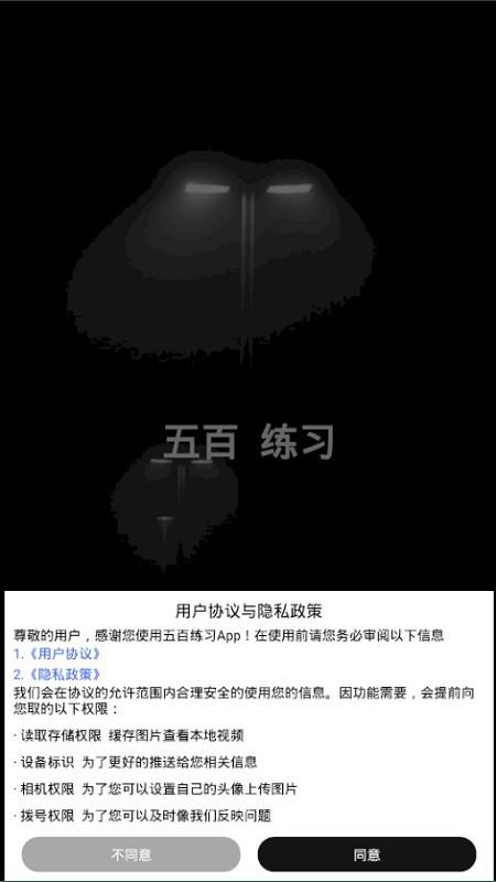 五百练习  v1.0.2图1