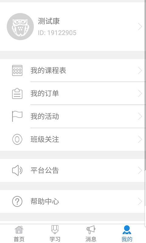 维思得英语  v2.2.5图4