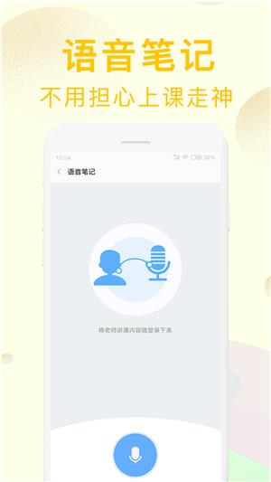 完美课程表  v1.0.0图1