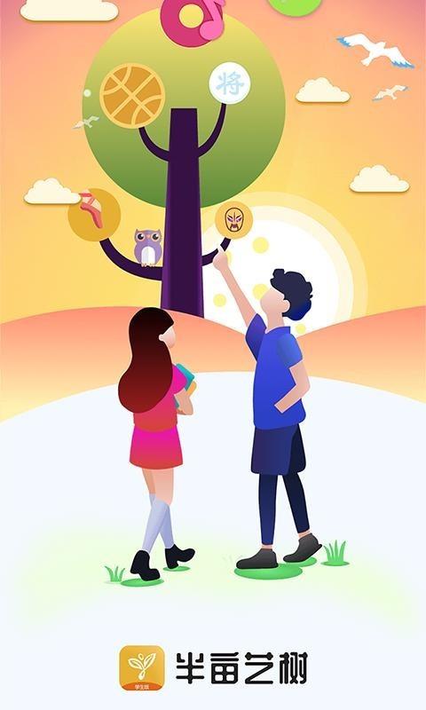 半亩艺树  v1.3.1图1