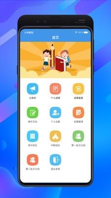 中考志愿填报助手  v2.2图4
