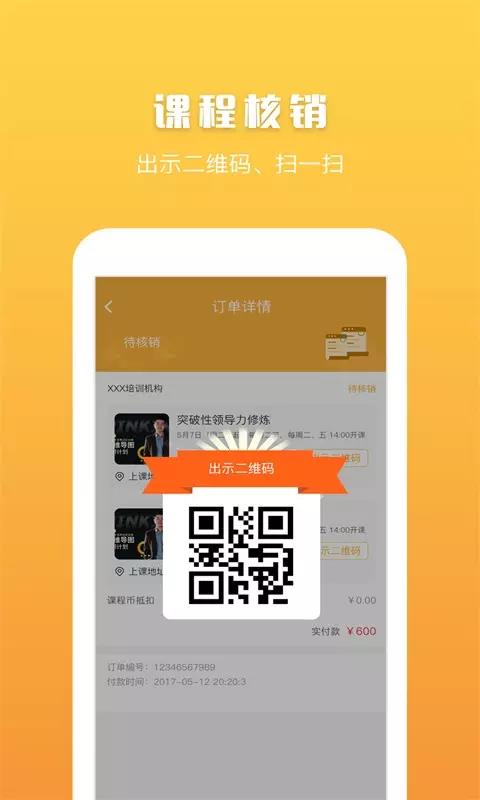 同城课  v1.1.0图3