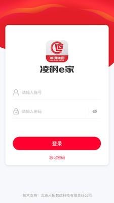 凌钢e家  v1.0.2图1