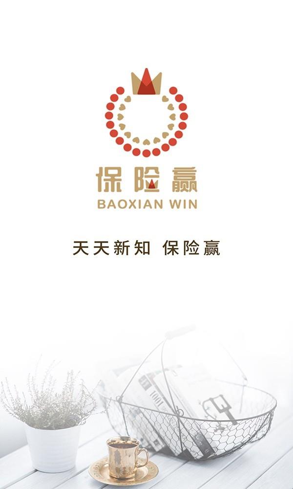 保险赢  v1.1.9图1