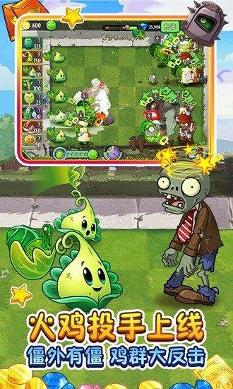 植物大战僵尸2高清版  v1.0图1