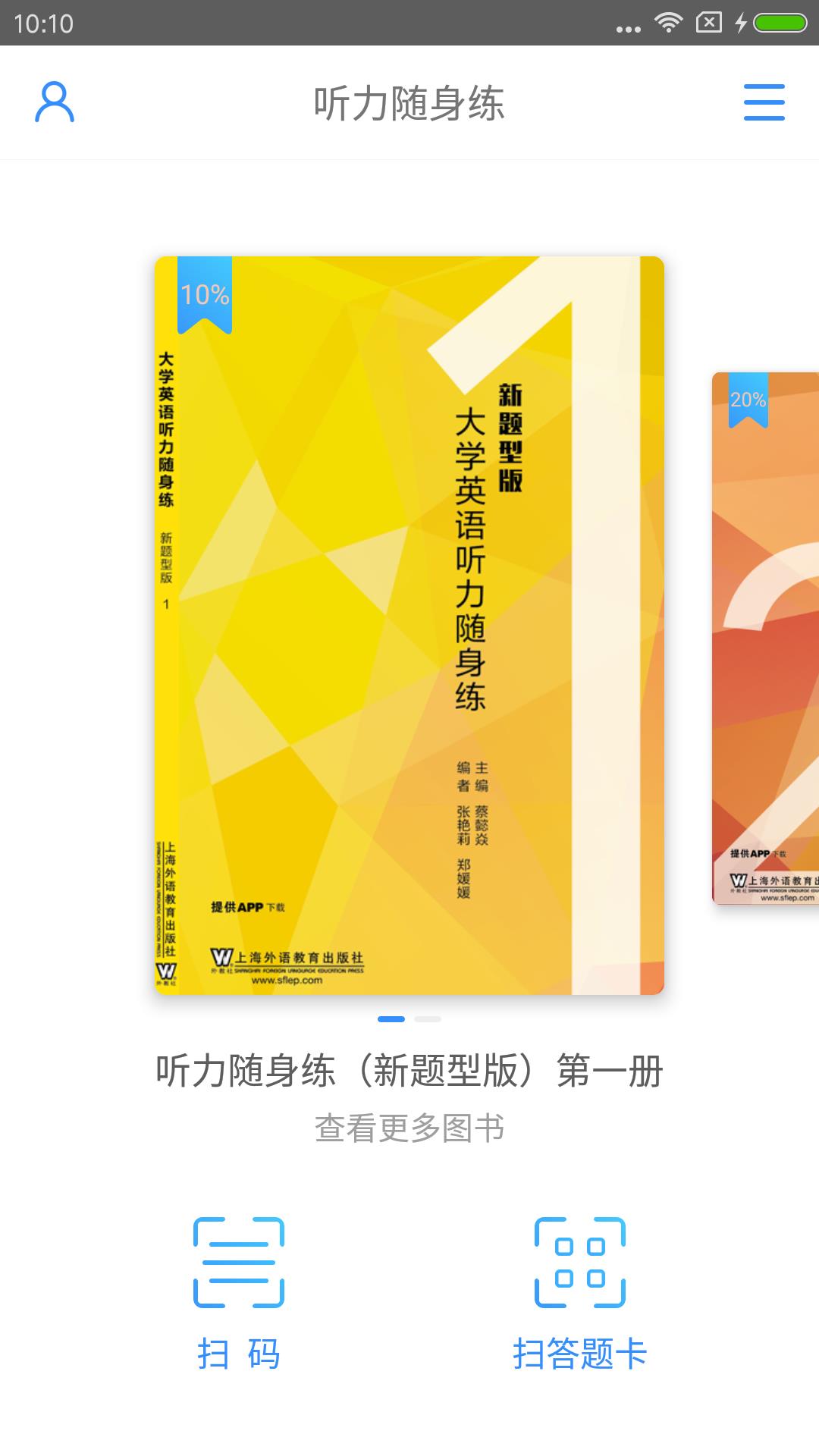 听力随身练  v2.5.0121图3