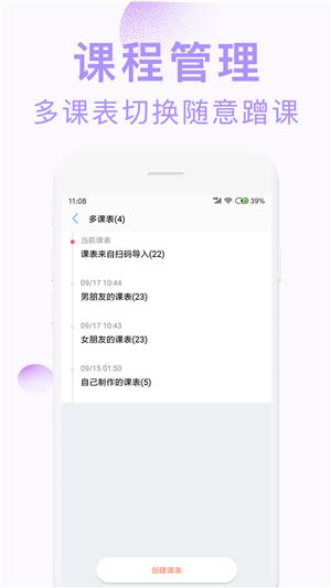 完美课程表  v1.0.0图3