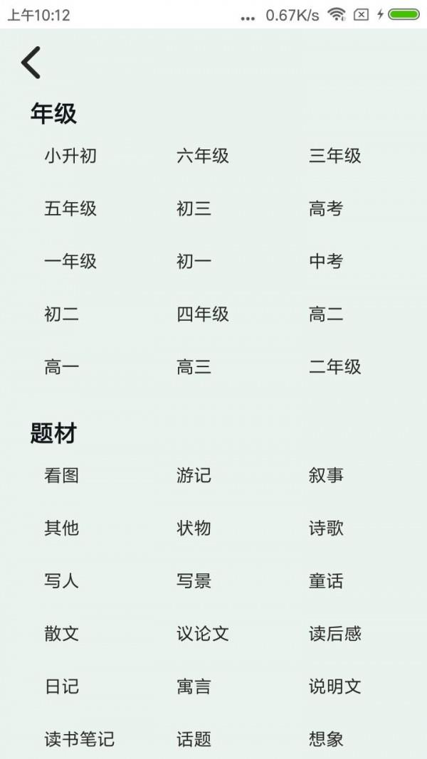 口袋作文  v1.0.5图2