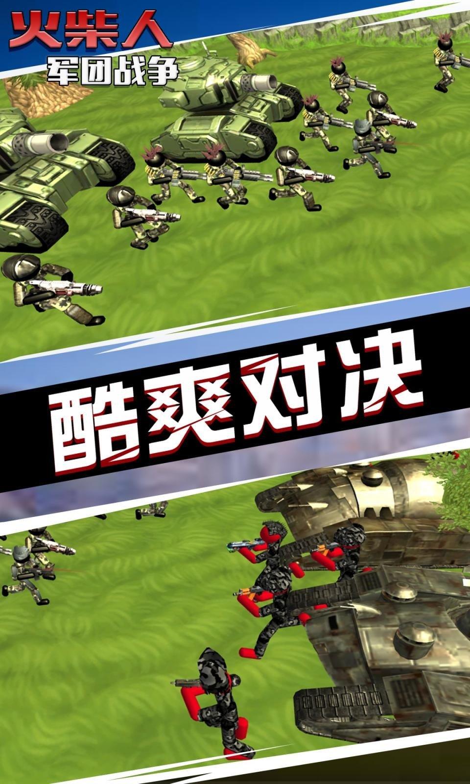 火柴人军团战争  v1.0图2