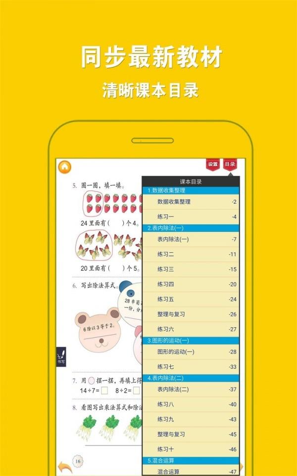 人教小学数学二下  v4.0.0图5