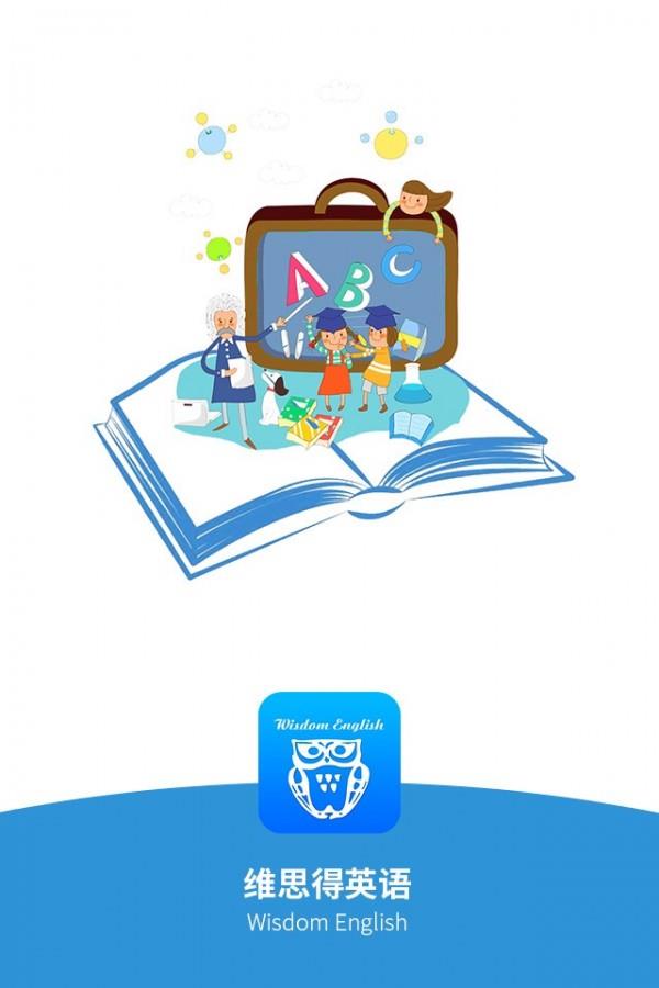 维思得英语  v2.2.5图5