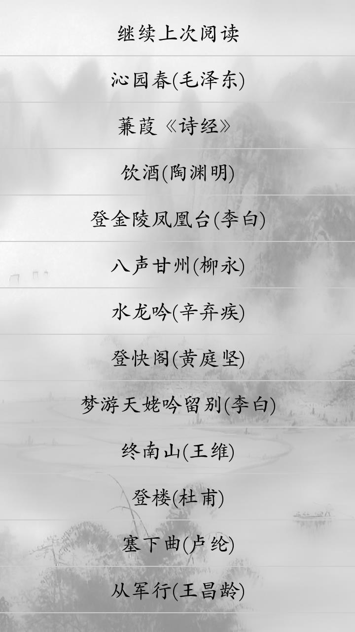 高中生必背古诗文  v41图1