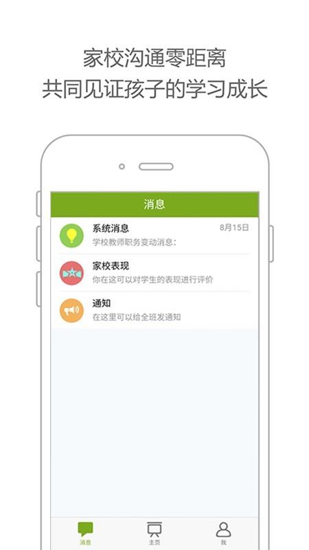 智慧云课堂  v3.15.2.0122图3