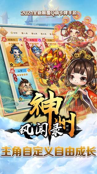 神州风闻录  v1.3.0图2