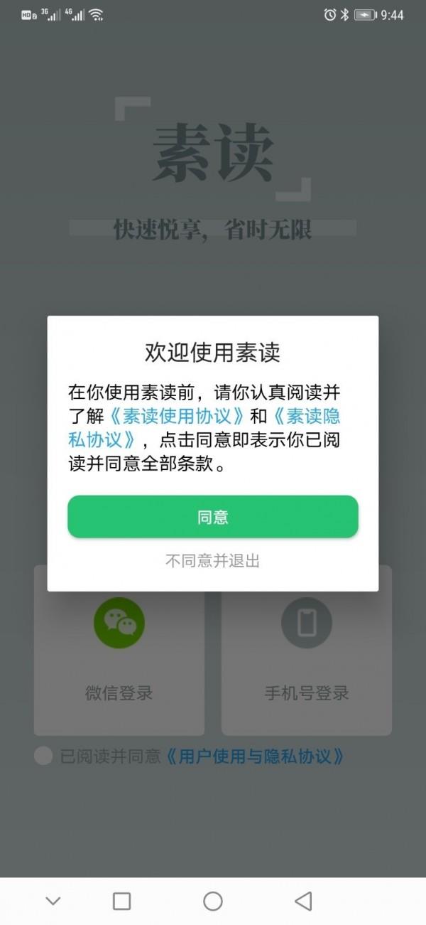 素读  v1.2.1图5