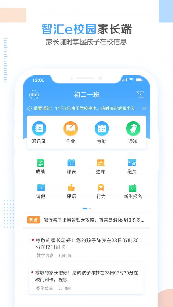 智汇e校园  v2.6.2图1
