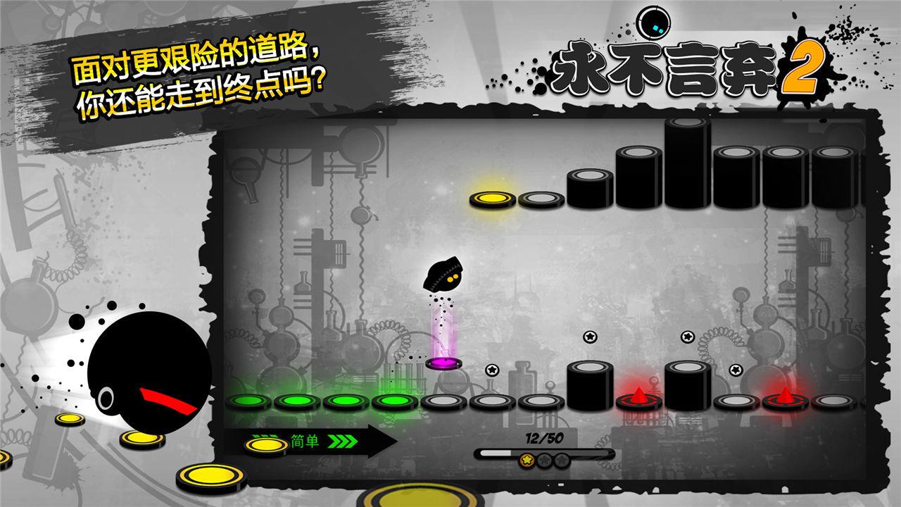 永不言弃2  v1.8.6图1
