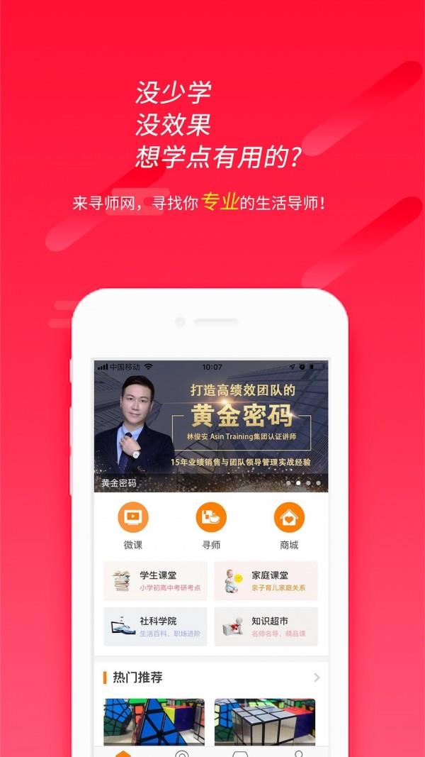 寻师网  v1.3.18图1