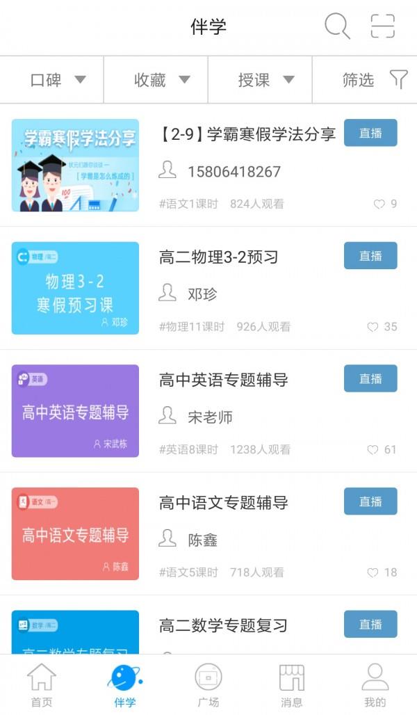 悦知家长