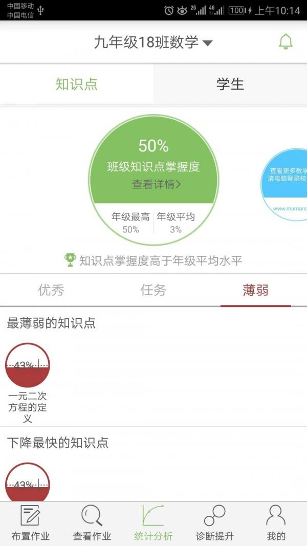 微博士教师端  v5.0.9图3