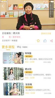 朗朗云课  v4.0.1图2