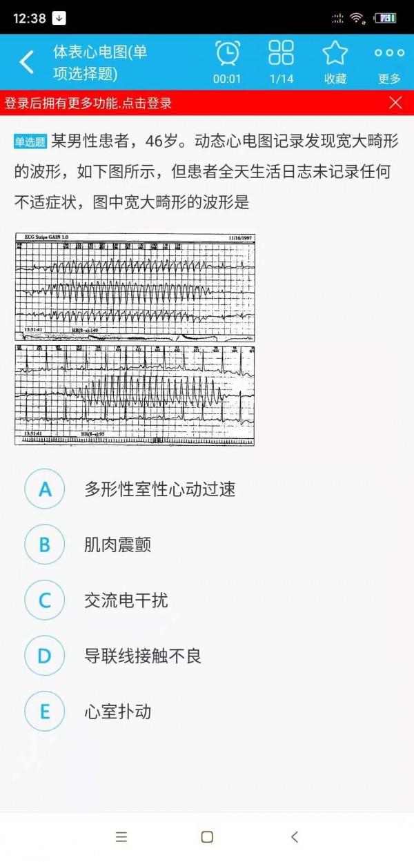 心电学技术高级职称  v4.71图3