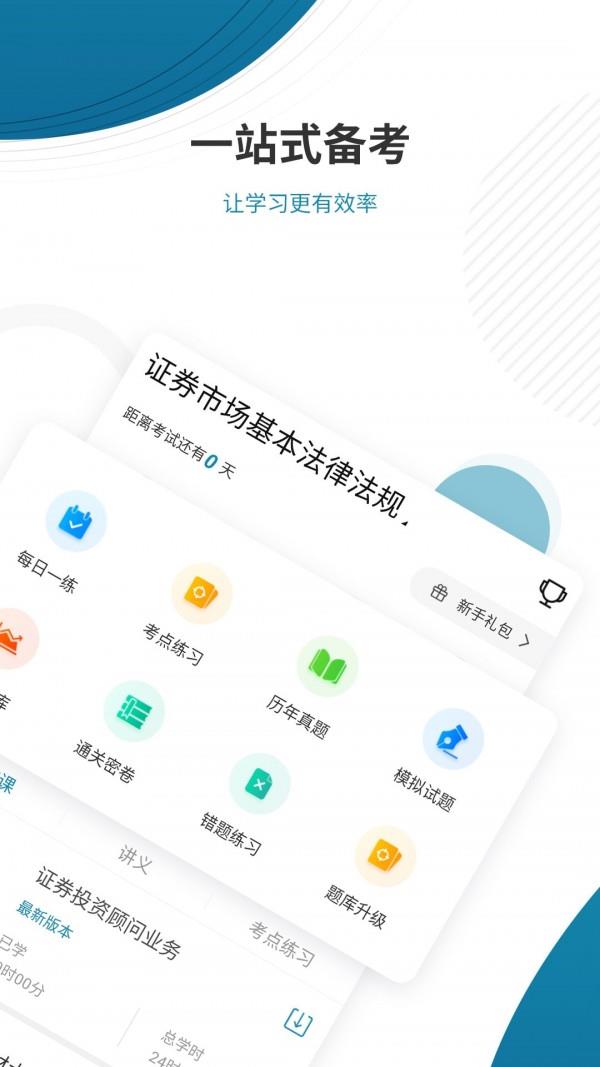 证券从业资格  v4.80图2