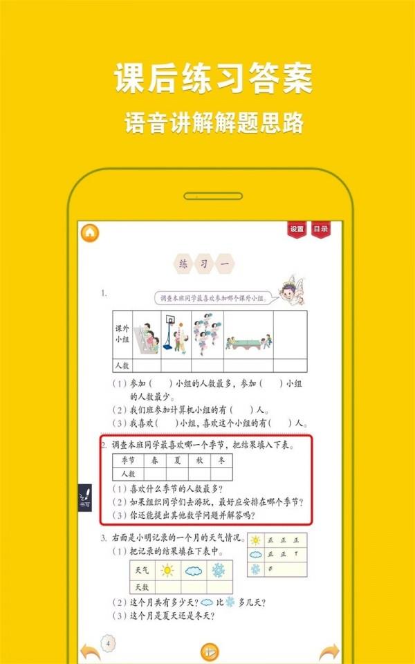 人教小学数学二下  v4.0.0图2