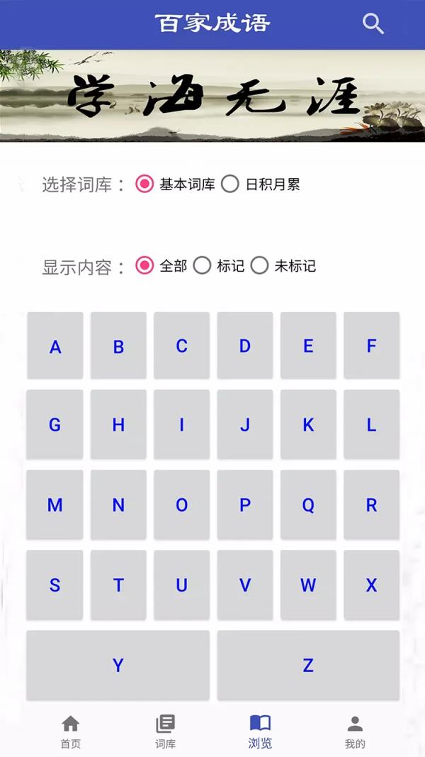 百家成语  v1.3图4