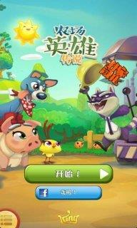 农场英雄传奇  v2.41.2图1