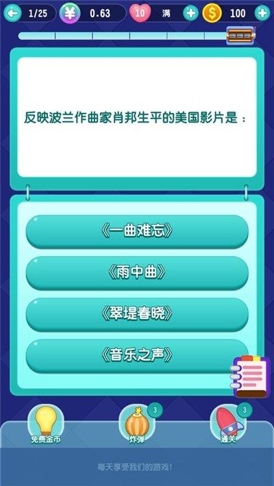 天天答题  v1.0图1
