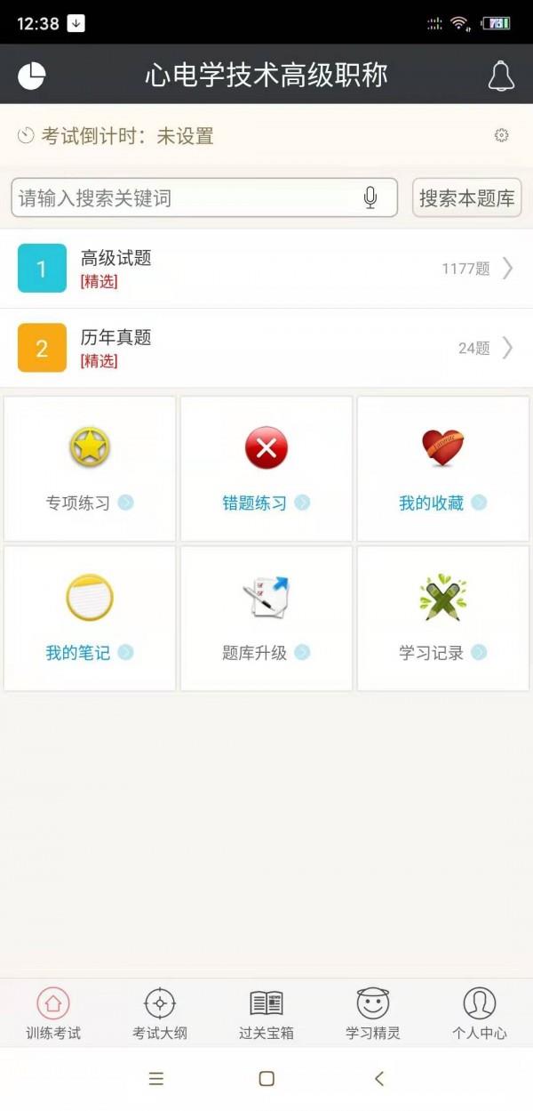 心电学技术高级职称  v4.71图1