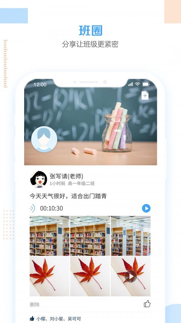 智汇e校园  v2.6.2图4