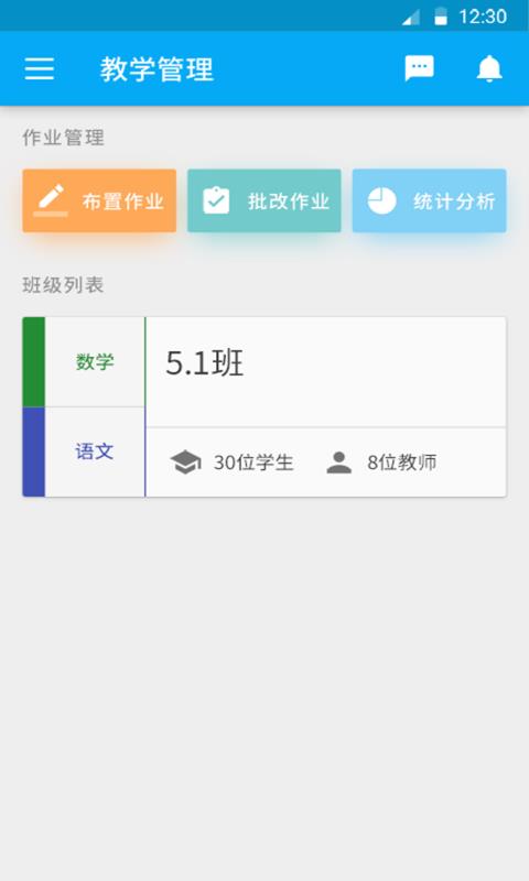 e学教师  v2.0.21图3