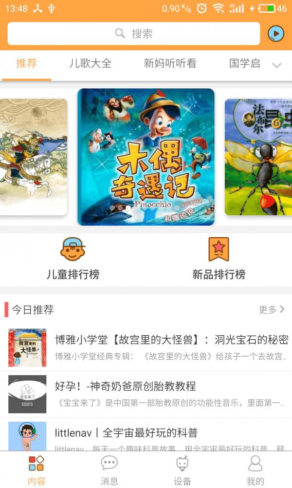 小乐宝  v2.0.0图3