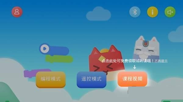 少儿益智编程  v1.3.3图4