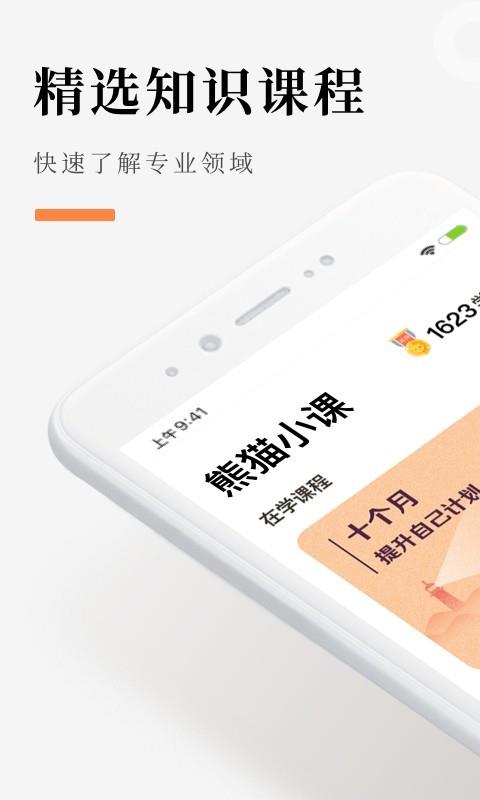 熊猫小课  v1.0.3图1