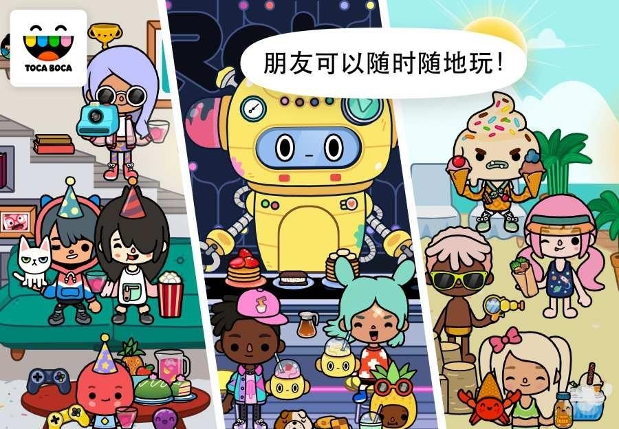 托卡生活世界  v1.31图1