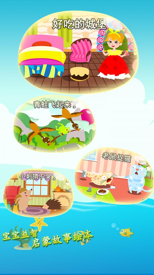 宝宝益智启蒙故事绘本  v1.86.03图4
