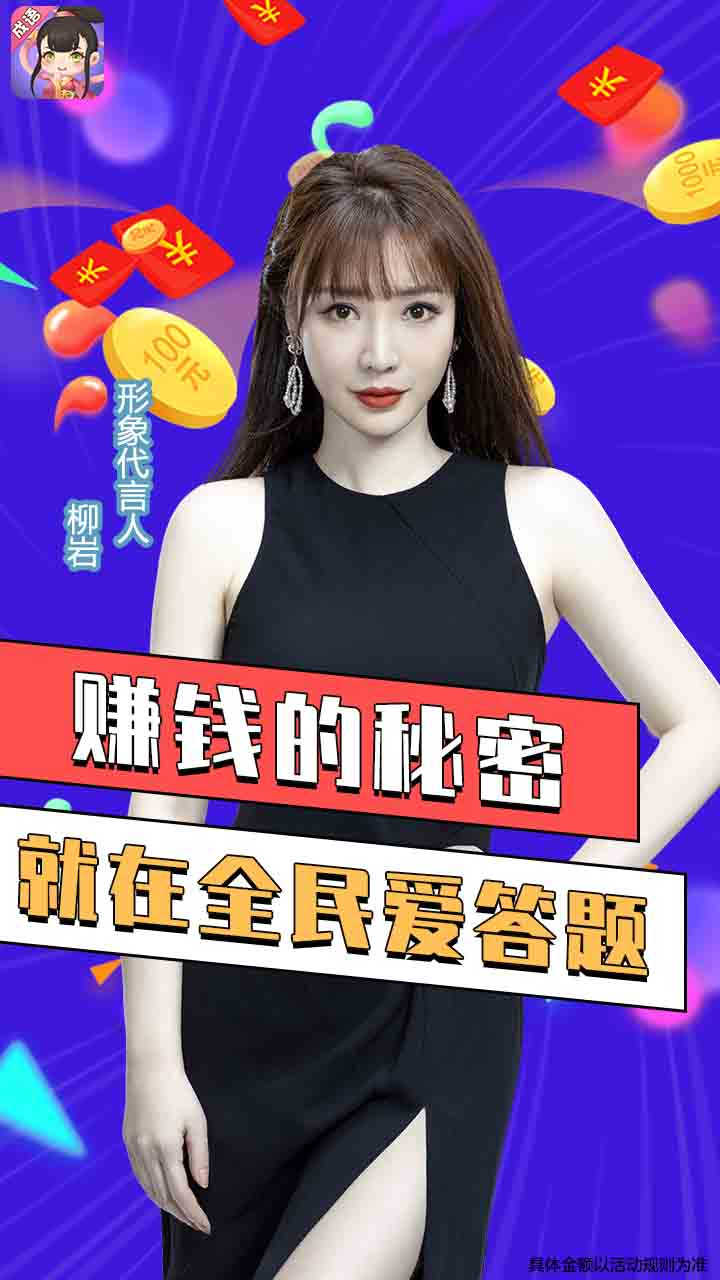 全民爱答题OL  v1.080图3