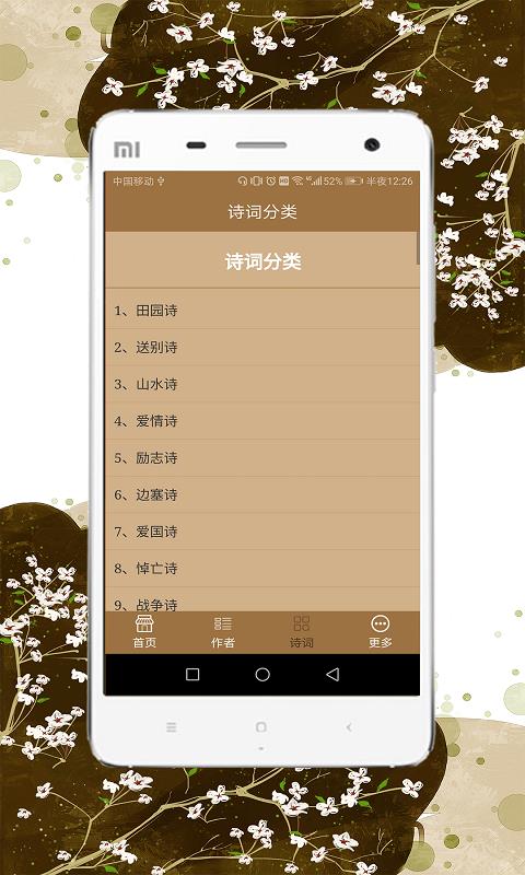 诗词百科