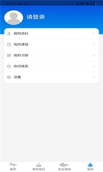 内蒙古建设培训学校  v0.0.13图2