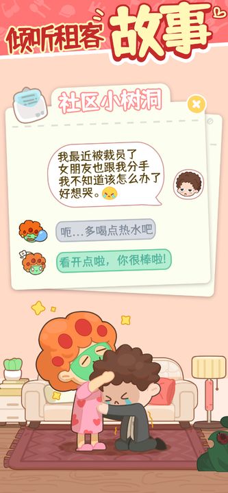 房东模拟器  v2.6.8图4
