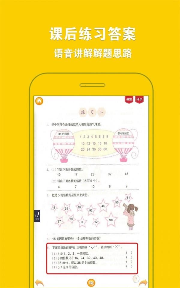 人教小学数学五下