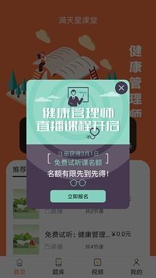 满天星教育  v2.0图1