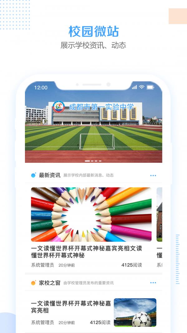 智汇e校园  v2.6.2图3