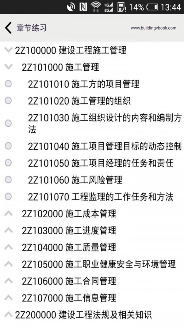 一级建造师考试  v4.2图3