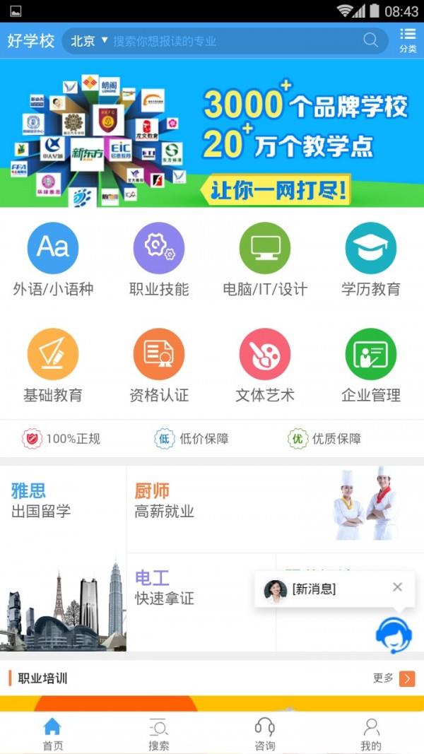好学校  v5.0.8图1