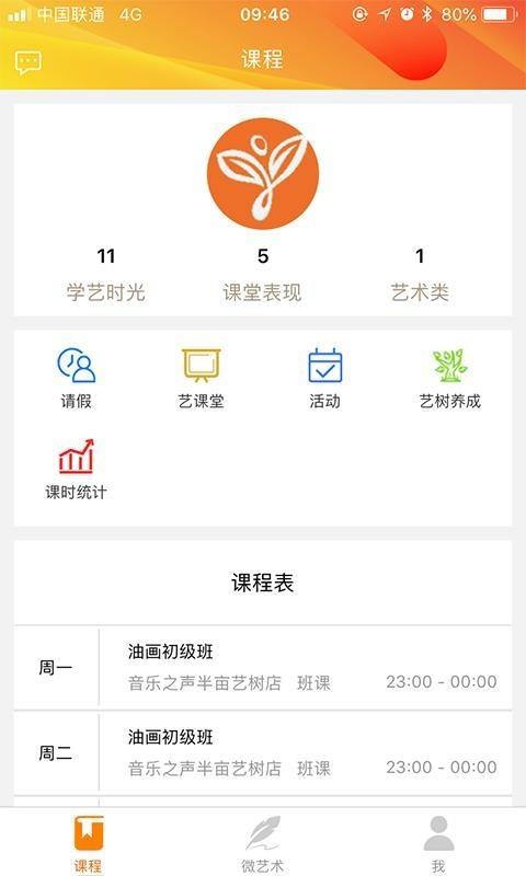 半亩艺树  v1.3.1图2