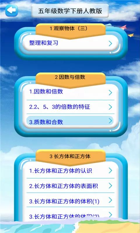 五年级下册数学解读
